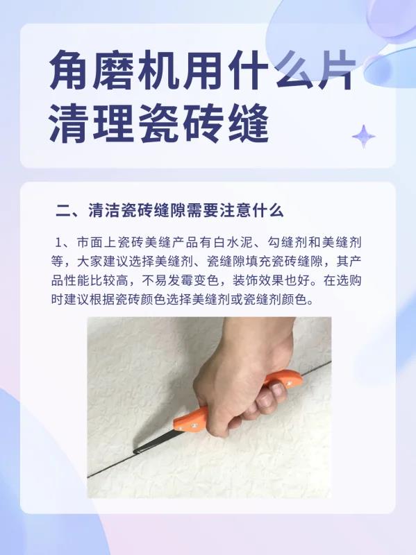 角磨机切瓷砖用什么片